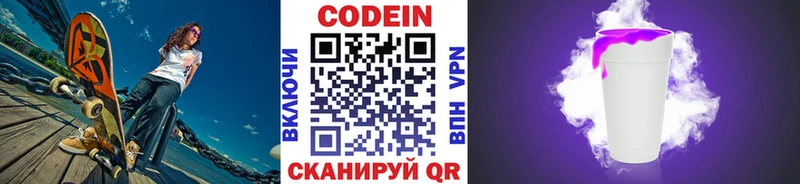 Codein напиток Lean (лин)  Мариинский Посад 